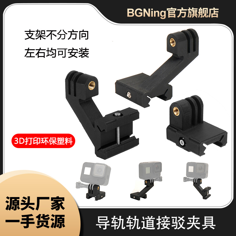 BGNing支架鱼骨导轨皮卡