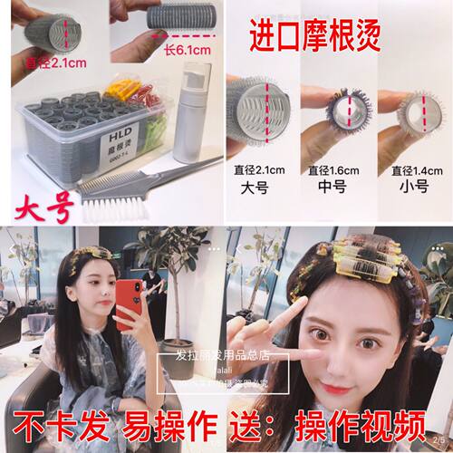 魔根烫蓬松卷发垫发根工具泡沫烫发卷发自粘卷毛毛发杠子发卷 - 封面