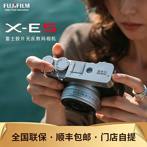 【爆款直降】Fujifilm/富士X-E5