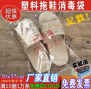 酒店一次性拖鞋浴服已消毒包装袋