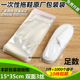 宾馆酒店一次性拖鞋套塑料包装袋子15X35透明opp自粘封口1千个/件