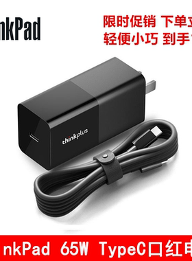 联想ThinkPad USB Type-C 65W Thinkplus T480 T490 E480口红电源