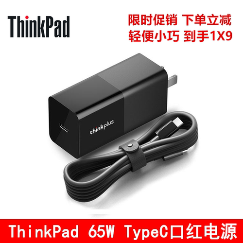 联想ThinkPad65W口红电源