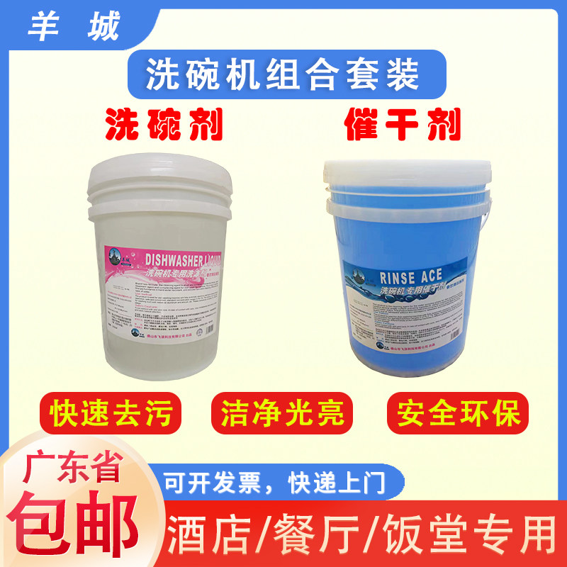 大桶洗碗机洗涤剂催干剂酒店食堂