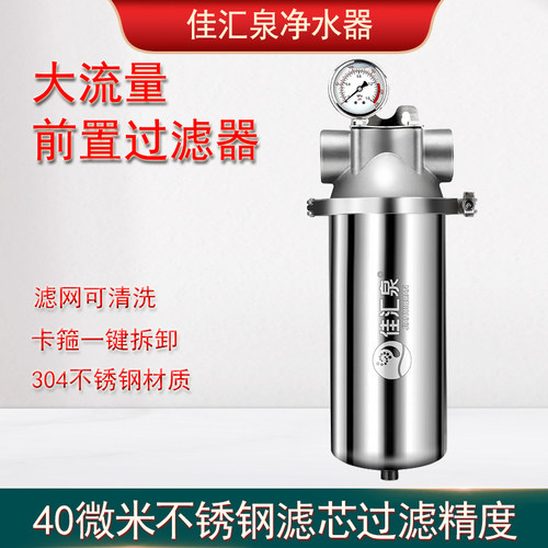 前置过滤器家用自来水全屋净水器