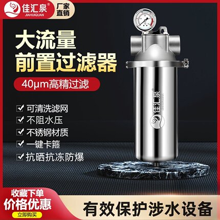 不锈钢前置过滤器家用大流量全屋入户水管自来水反冲洗泥沙净水器