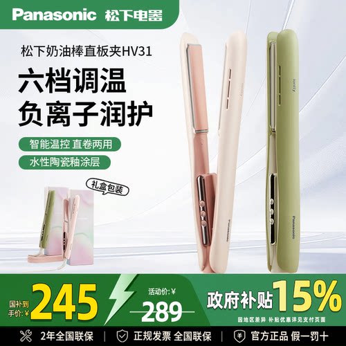 松下奶油棒直板夹直卷两用卷发棒