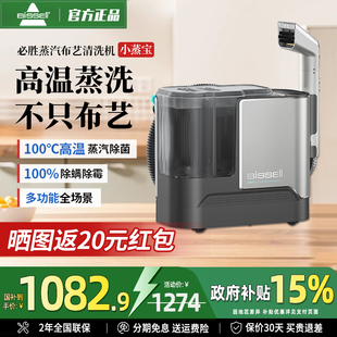 必胜布艺清洗机高温蒸汽抽吸清洁窗帘床垫地毯沙发小蒸宝小蒸龙c2