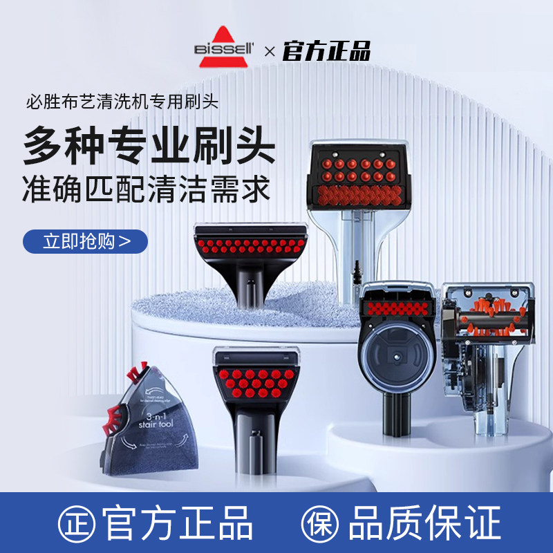 BISSELL必胜布艺清洗机专用宽刷头/涡轮动力污渍收纳刷头万向轮