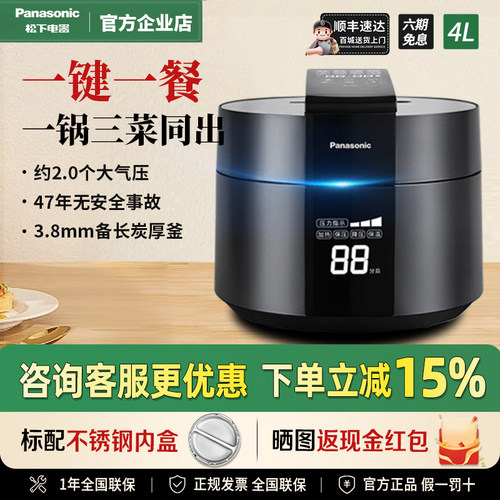 松下多功能变频压力锅4升电饭煲