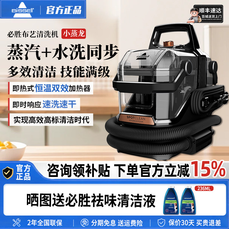 BISSELL必胜沙发布艺清洗机蒸汽抽吸一体清洁地毯床垫抽洗小蒸龙