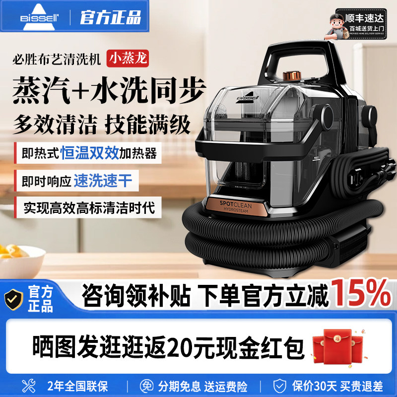 BISSELL必胜沙发布艺清洗机蒸汽抽吸一体清洁地毯床垫抽洗小蒸龙