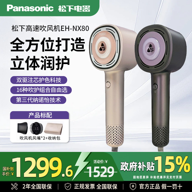松下新款护发高速吹风机水光离子电吹风花芯速干风筒NX80/81正品