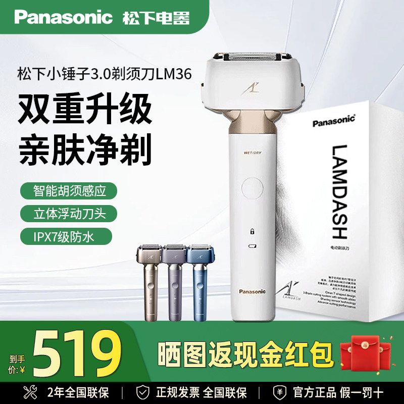 松下剃须刀LM36全身水洗刮胡刀