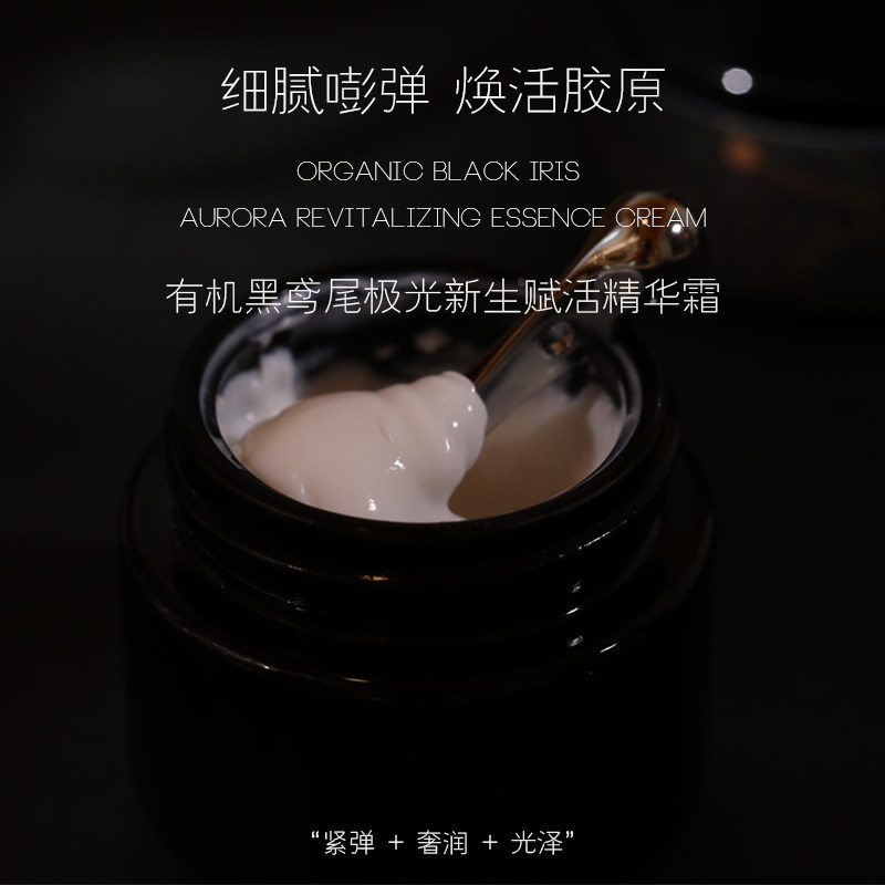 [紧致嘭弹 焕活再生]有机黑鸢尾极光新生赋活精华霜 抗老奢润紧弹