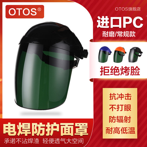 透气头盔溅烤脸紫外线防护面罩