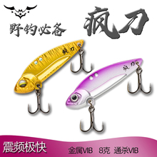 溪帝新款疯刀二代vib路亚假饵远投金属翘嘴红尾鲈鱼震动拟饵