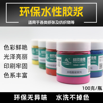 环保水性胶浆水墨定制调色丝网印刷印花棉布涤纶布料木箱纸张包邮