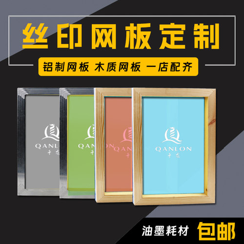 定做丝网印刷水性油性耗材