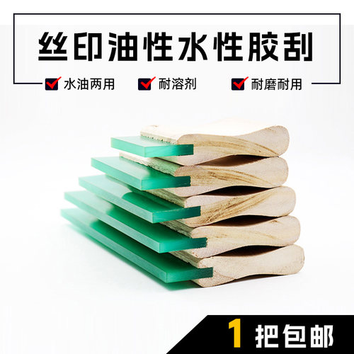 水油两性手工丝网印刷胶浆铝木柄胶刮油墨刮条刮刀尖平口刮板包邮
