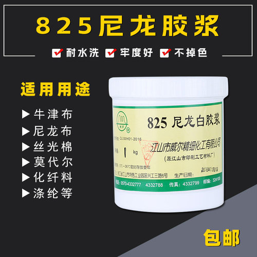 千龙高弹白色透明移印包邮胶浆