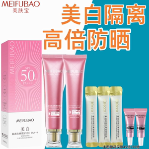美肤宝美白隔离防晒霜女士面部保湿遮瑕三合一防晒BB霜官方正品