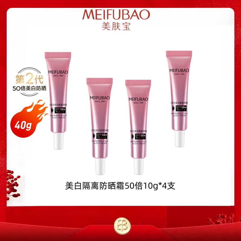 美肤宝美白隔离防晒霜SPF50正品