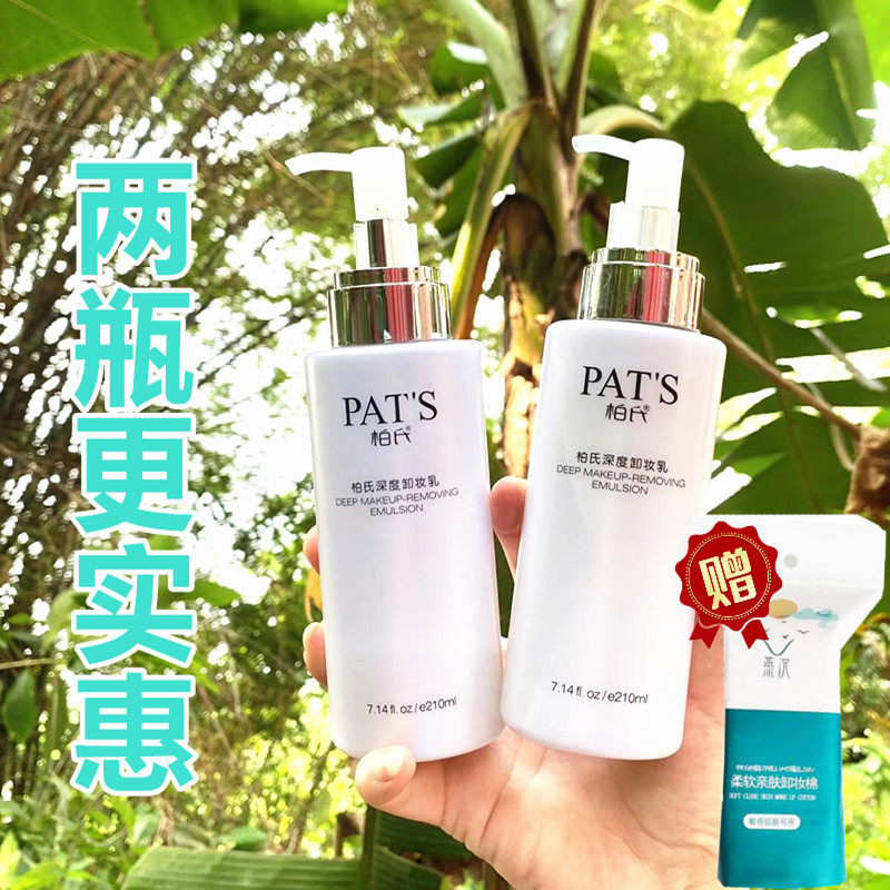 柏氏深度卸妆乳210ml大白瓶按压式卸妆膏霜眼脸部唇部可卸正品