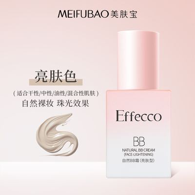 美肤宝自然遮瑕保湿BB霜官方正品
