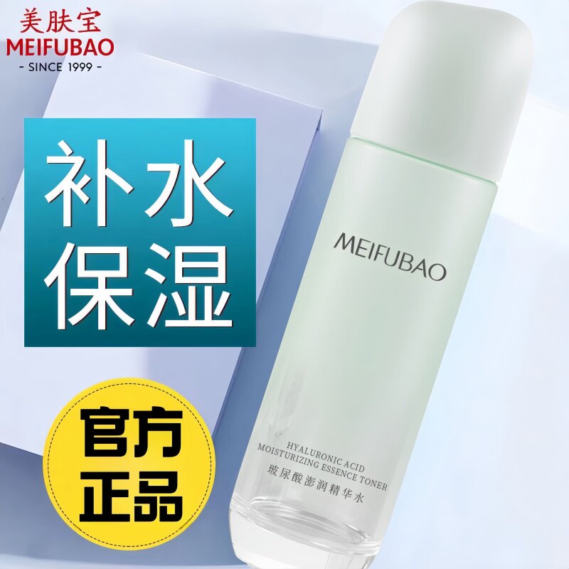 美肤宝水份源保湿柔肤水120g玻尿酸澎润精华水清爽保湿爽肤水正品