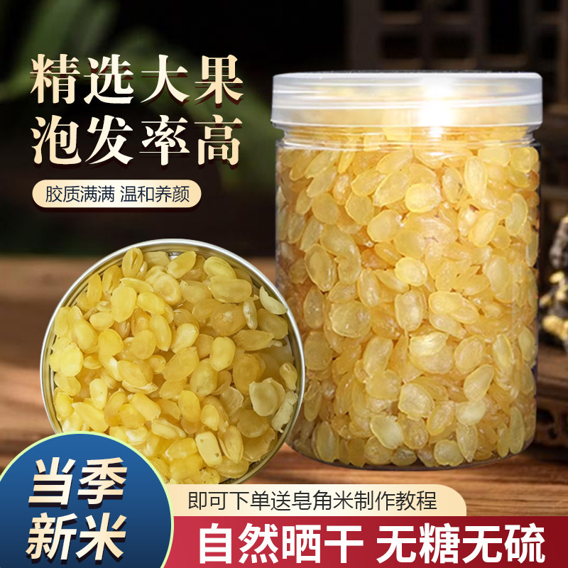 云南野生皂角米天然无硫无糖特级可搭配桃胶雪燕商用300克