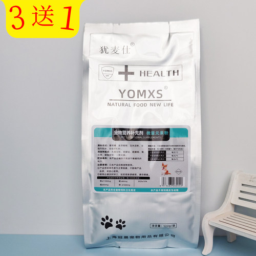YOMXS犹麦仕猫宠物狗微量元素粉