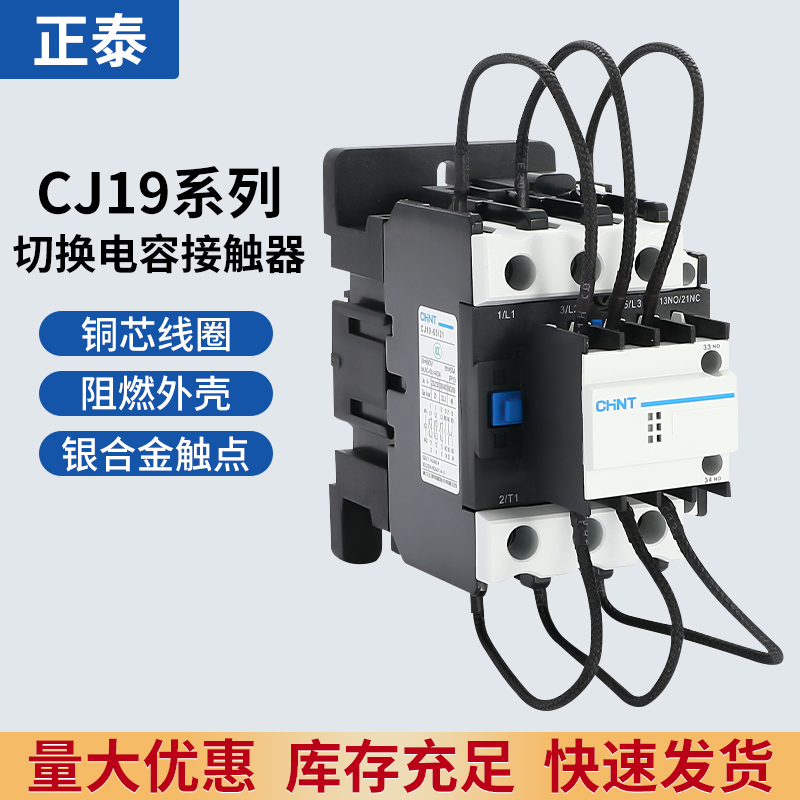 正泰切换电容式接触器CJ19-2511 3211 4311 6321 9521 220V 380V