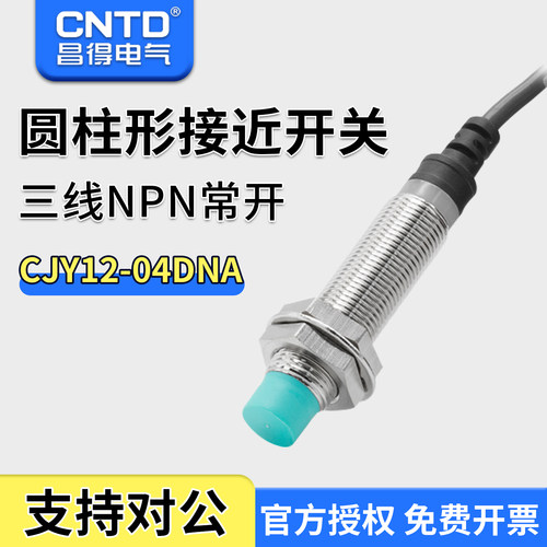 CNTD昌得接近开关传感器CJY12-04DNA替代PR12-4DN直流三线NPN常开