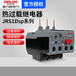 JRS1DSP 32A热过载保护继电器 JRS1D 德力西 18A