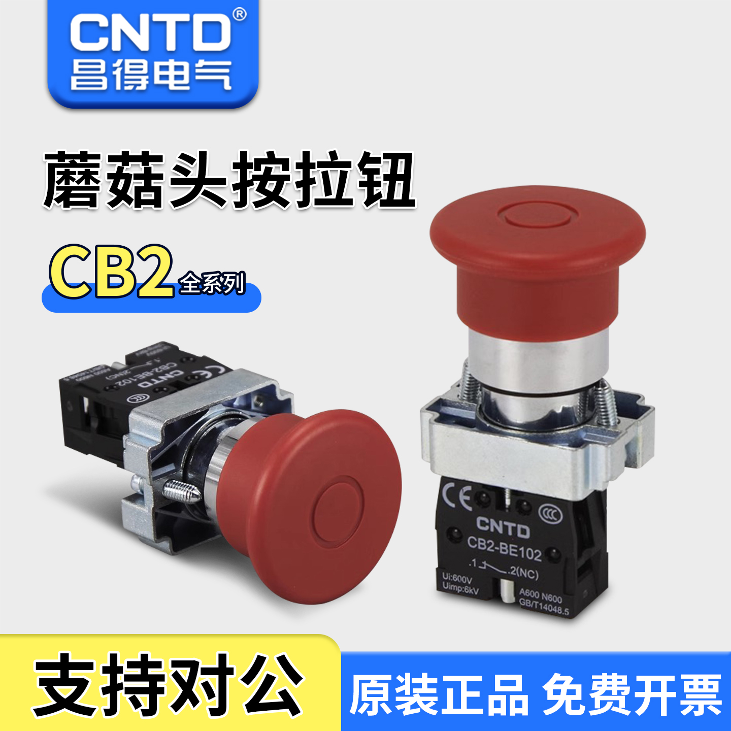 昌得自复位按钮开关一常闭