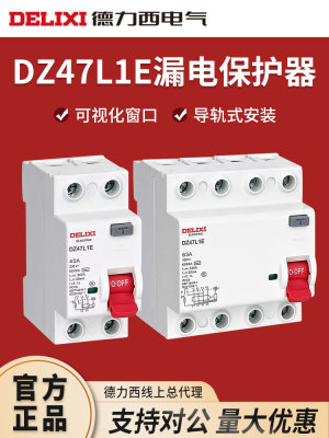 德力西DZ47L1E电子式漏电保护开关CDL7升级款家用廉租房32a10A63A