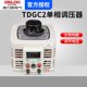 德力西TDGC2 10KW单相交流接触式 0.5 调压器 0.2