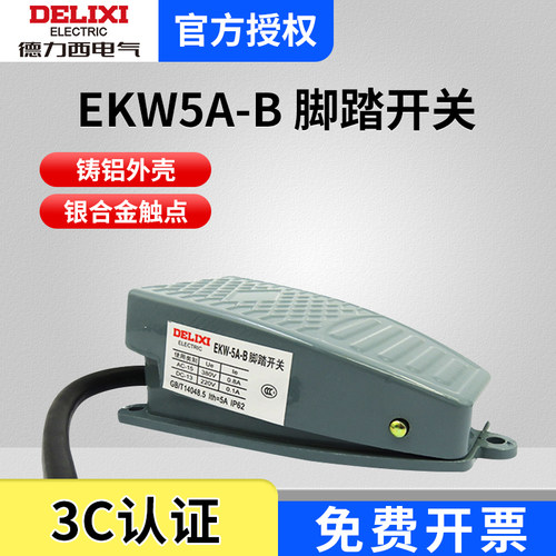德力西脚踏开关带线银合金触点