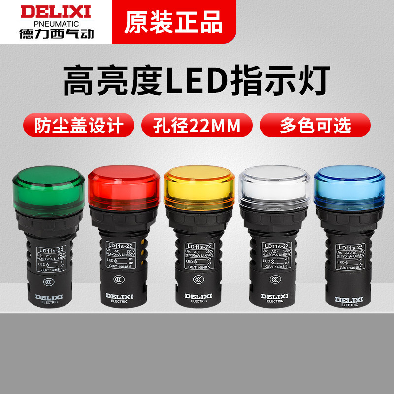 德力西led电源指示灯信号灯220/380v LD11s-22D配电箱电源12/24v