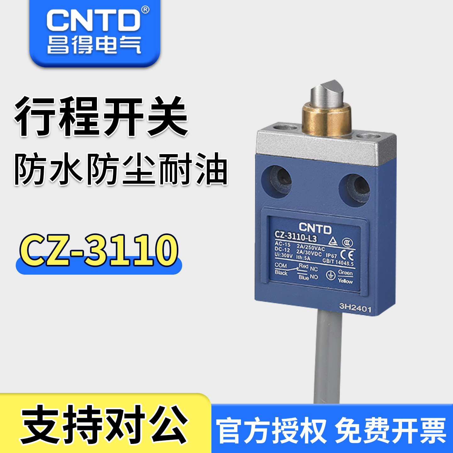 昌得CNTD3米电线耐油防水防尘限位行程开关CZ-3110锯齿TZ-3110