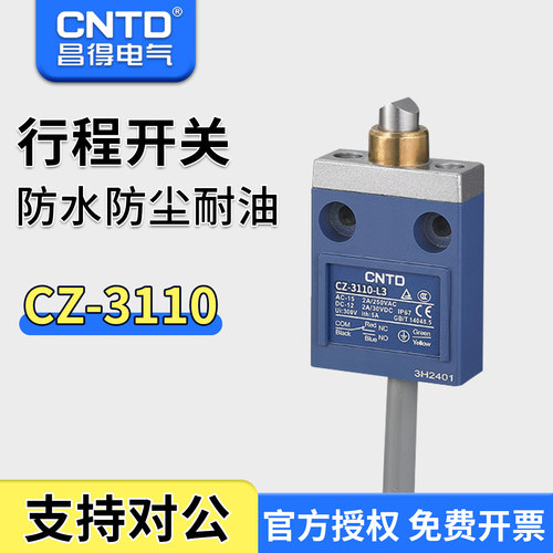 昌得CNTD3米电线耐油防水防尘限位行程开关CZ-3110锯齿TZ-3110