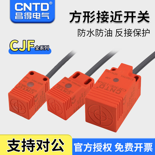 昌得CNTD方形接近开关金属感应传感器CJF18E NPN/PNP二三线30V