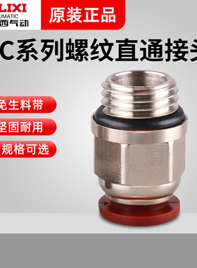德力西气管气动螺纹直通气管DM PC8-02快速接头pc12-04 快插10-03