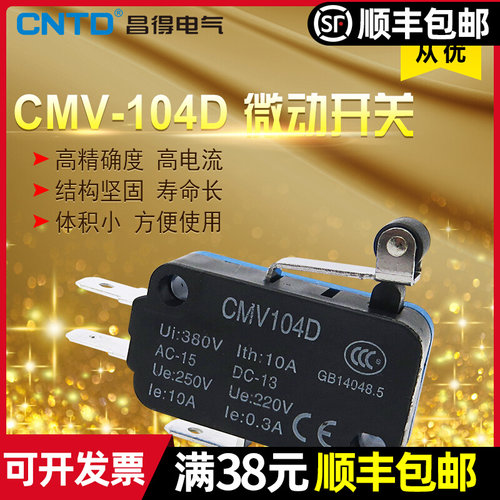 昌得CNTD小型微动开关CMV-104D银触点复位V-165-1C25 V-155-1C25