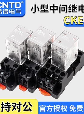 昌得CKE小型中间电磁继电器220V交流380v三相14脚dc24V12v底座8脚