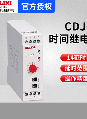 德力西超薄导轨式时间继电器CDJS8 0.5s-100h(14延时段)替代CDJS1