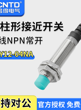 CNTD昌得接近开关传感器CJY12-04NA 替代PR12-4DN直流三线NPN常开