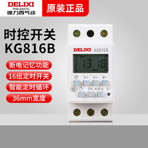 德力西时控开关220v微电脑