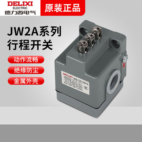 德力西 JW2A-11Z/3 三齿滚轮 行程微动限位开关JW2A-11Z/5 五齿